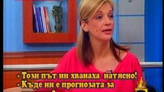 Внимавайте, "Господари на ефира" ви дебнат!