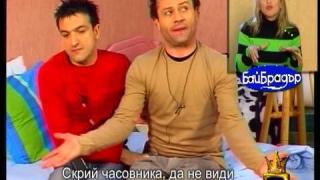 Бай Брадър