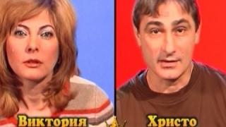 Блиц - Виктория Колева  и Христо Гърбов