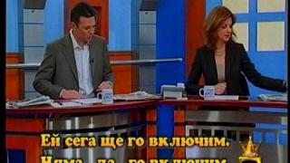 Ще го включим