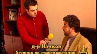 Търговия на органи 2
