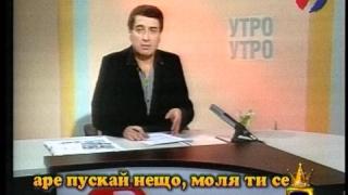 Аре, пускай нещо!