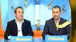 Руслан Мъйнов, Георги Мамалев и Васко Мавриков