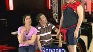 Бай Брадър - Христина, Здравко и Азис