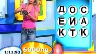 Кой стресна Весела Тотева
