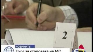 Търг за столова
