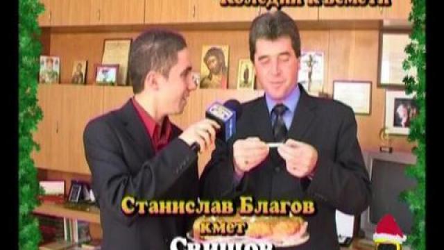 Коледни късмети
