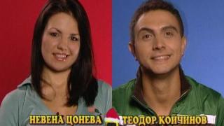 Блиц - Невена Цонева - Теодор Койчинов