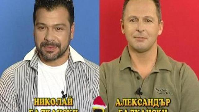 Николай Балкански - Александър Балкански