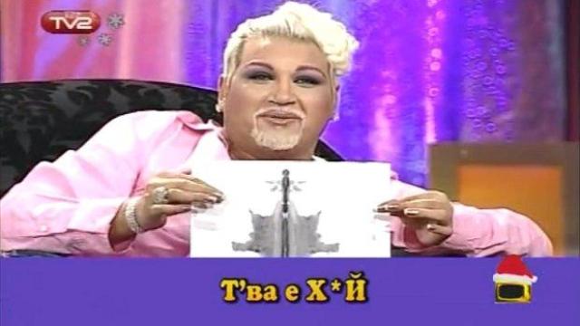 Какво е това?