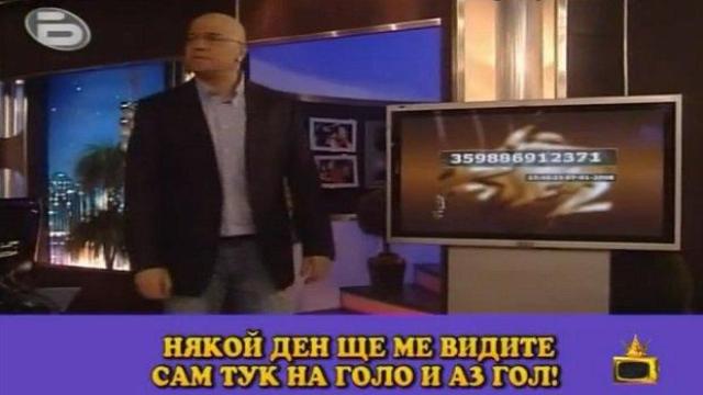 Масичка беглец в Шоуто на Слави