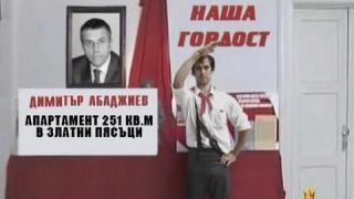 Наша гордост