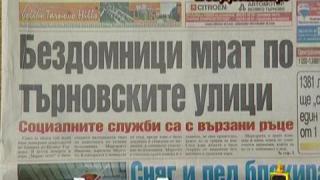 Бездомници 2
