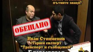 Колко са високи пътните знаци? - 2