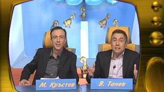 Малин Кръстев и Валентин Танев - зад кадър