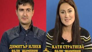 Димитър Илиев - Катя Стратиева