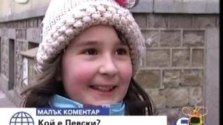 Левски и мартеници