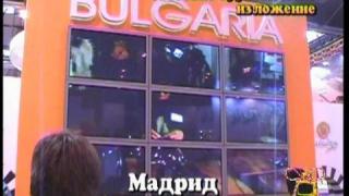 Световно туристическо изложение