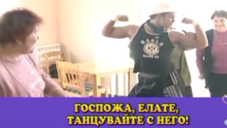 Стриптийзьор танцува с баби