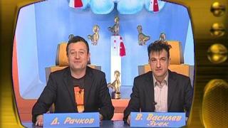 Васил Василев-Зуека и Димитър Рачков - зад кадър