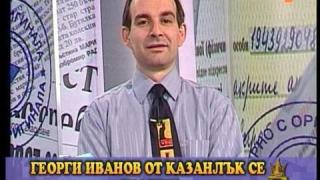 Най-активният зрител