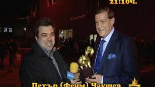 Златен скункс за Феим Чаушев