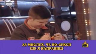 Каквото повикало, такова се обадило...