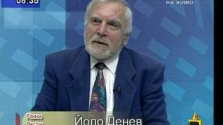 Мохамед, Христос и Йоло Денев