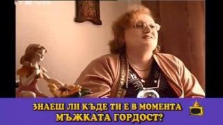 Мъжка гордост в бурканче