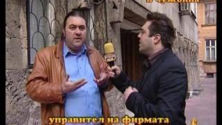 Излъгани за работа в чужбина - 2