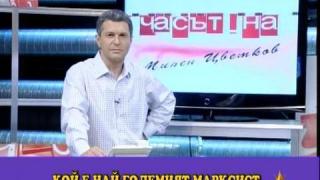 Най-големият марксист