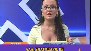 С мирис на пари