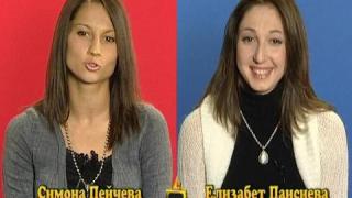 Блиц - Симона Пейчева - Елизабет Паисиева