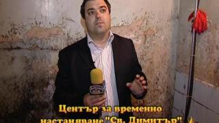 Без дом