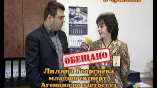 Излъгани за работа в чужбина - 3