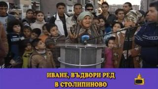 Милен Цветков vs. Столипиново