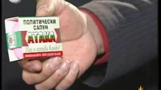 Сапун АТАКА