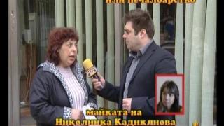 "Надежда за живот" или печалбарство - 4