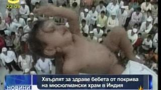 Хвърляне за здраве