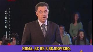 Яне Янев и аутокю-то