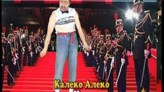Калеко Алеко в Кан