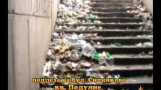 Подлезът на бул. Ситняково