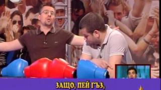 Кой е гъзът?