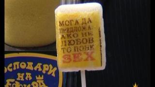 Близалки и еротика