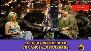 Искрено и твърде лично