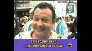 Димитър Рачков - крал