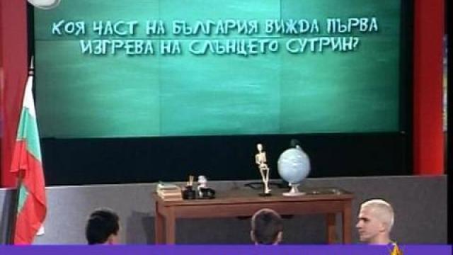 Откъде изгрява слънцето?