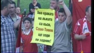 Обиди за Томов