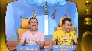 Димитът Рачков и Васил Василев-Зуека - зад кадър