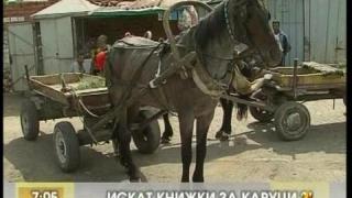 Коне по улиците